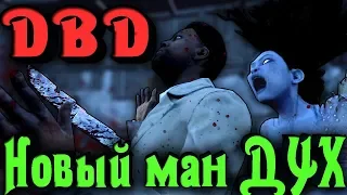 Азиатский маньяк Дух Ямаоки против Адама - Dead by Daylight (The Spirit)