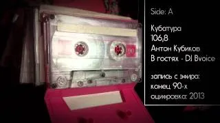 кубатура Side A (1996)