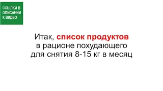 Диета Галины Гроссман — Полный список продуктов, меню. Питание для тех, кто худеет