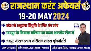 19-20 MAY 2024 Rajasthan current Affairs in Hindi | RPSC, RSMSSB, REET, 1st Grade | NANAK CLASSES
