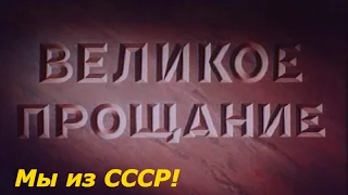 СССР 1953 год похороны Сталина ☭ Великое прощание ☆ Документальная хроника ☭ Советский Союз