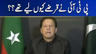 Why did PTI take loans? Imran Khan | Geo News