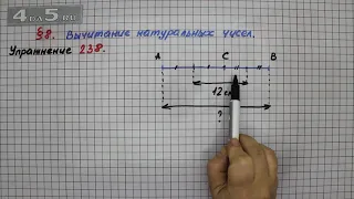 Упражнение 238 – § 8 – Математика 5 класс – Мерзляк А.Г., Полонский В.Б., Якир М.С.