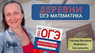 Деревни | ОГЭ математика | 5 задание