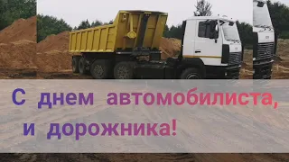 С днём автомобилиста и дорожника) С праздником вас!