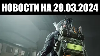 Warframe | Новости 📣 | Набор ТЕННОКОНА, Декс НИКАНА и секрет СИМУЛЯКРУМА 🔒