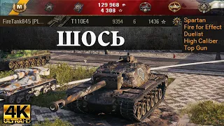 T110E4 video in Ultra HD 4K🔝 9354 dmg, 1930 block, 6 kills, 1436 exp 🔝 World of Tanks ✔️