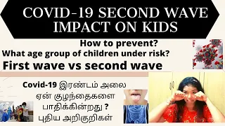 COVID-19 Second Wave Impact on Children|what are the new symptoms in children?|Age group under risk?