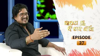 Kape Cha Dipada Katha | Ep 27 | Odia Serial – TarangTV