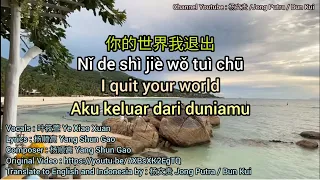你的世界我退出 # I quit your world # [ Translated to English and Indonesia by Jong Putra/Bun Kui ]