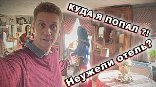 Заселились в гостиницу, которая удивила всех!😃👍