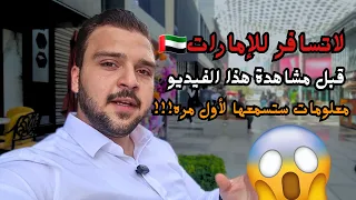 المعيشة في الامارات كمغترب😢