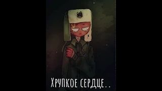 [Как же прекрасно..быть одной..] [Эдит] [СССР]