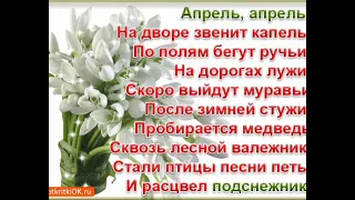 С днем подснежников