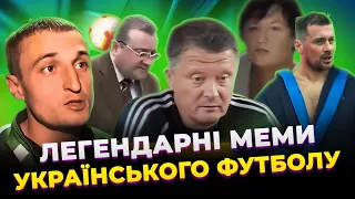 Що сталося з героями легендарних мемів про футбол