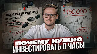 3 МОДЕЛИ ЧАСОВ в КОТОРЫЕ НУЖНО ИНВЕСТИРОВАТЬ! 5 ПРОСТЫХ ПРАВИЛ ИНВЕСТИРОВАНИЯ В ЧАСЫ