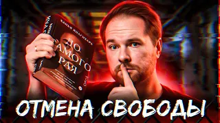 "До самого рая" Ханья Янагихара 🔥🤯 Всеобъемлющая дистопия 📚 Прочитанное