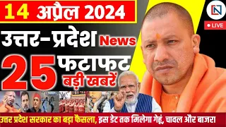 14 April 2024 Up News Uttar Pradesh Ki Taja Khabar Mukhya Samachar Yogi samachar Clean News UP