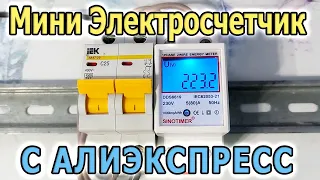 Miniature electric meter on DIN rail from China. Electricity meter with Aliexpress.