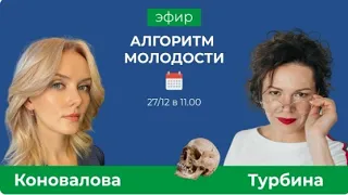 «Хранители лицевого черепа», часть 1, длительность 60 минут. Алгоритм Молодости