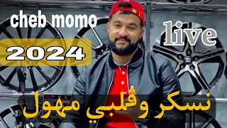 Cheb momo - Nasker w Galbi mhawal  مومو - نسكر وقلبي مهول live 2024