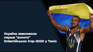 Україна завоювала перше "золото" Олімпійських ігор-2020 у Токіо