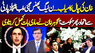 PTI Alliance with PPP? | Barrister Gohar Bold Statement | Dunya Kamran Khan Ke Sath | Dunya News