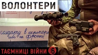 Російсько-українська війна: Про таємниці та відвертості волонтерів| "Таємниці війни" з Яною Холодною