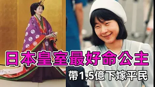 日本皇室最受寵公主，帶1.5億下嫁平民，天皇為她打破傳統與整個皇室作對【談笑娛生】#清子