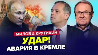 🔥ЭКСТРЕННО! Случилась новая КАТАСТРОФА в РОССИИ / Рубль ПУТИНА рухнул | МИЛОВ & КРУТИХИН | Лучшее