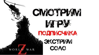 Экстрим соло World War Z: Aftermath Токио: Заходящее солнце