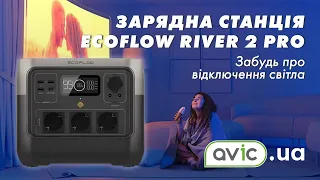 Зарядна станція для блекауту 2024. EcoFlow RIVER 2 Pro. Світло буде завжди!