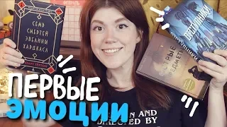 ЭМОЦИИ ОНЛАЙН📖💬ЧИТАЕМ ВМЕСТЕ 3 КНИГИ: ОСТРЫЕ ПРЕДМЕТЫ, ОТСТУПНИКИ, СЕМЬ СМЕРТЕЙ ЭВЕЛИНЫ ХАРДКАСЛ