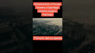 Апакалипс в России