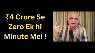 ₹4 Crore Se Zero ek hi Minute Mei !