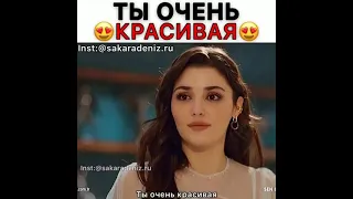 Ты очень красивая😍/Постучись в мою дверь