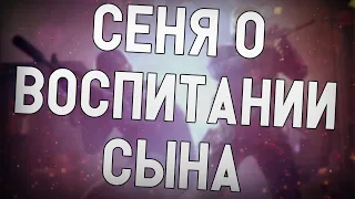 ceh9 о своём сыне || Хотел бы Сеня, чтобы его сын стал киберспортсменом?