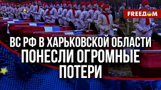 🔥 В Харьковской области у РФ НЕ ПОЛУЧИЛОСЬ. Для наступления на Сумскую область РЕСУРСА НЕТ