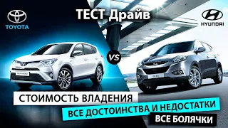 Toyota RAV4 или Hyundai ix35. Сколько стоит комфорт? Обзор авто с пробегом.