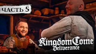 ПЬЯНКА СО СВЯЩЕННИКОМ - Kingdom Come: Deliverance #5