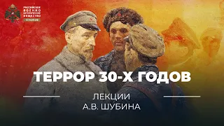 §21. Террор 30-х годов | учебник "История России. 10 класс"