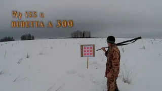 Стрельба пулей "Полева 3" из ружей 12 калибра. Beretta A 300 Outlander и MP -155.