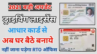 Aadhaar based driving license services, does away with RTO visits ड्राइविंग लाइसेंस बनवायें घर बैठे