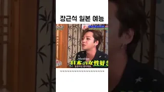 장근석 일본 예능 ㅋㅋㅋㅋ