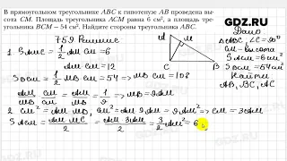 № 759 - Геометрия 8 класс Мерзляк