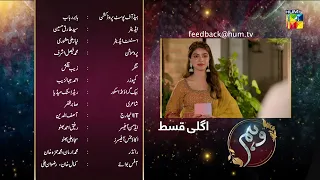 Wehem - Episode 02 Teaser 22nd June 2022 - Kinza Hashmi & Zaviar Nauman - HUM TV