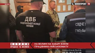 На Волині зловили працівника військкомату: за 4 500 $ “відмазував” ухилянтів