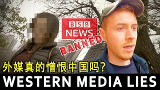 Does Western Media Hate China? 外媒真的憎恨中国吗？ 🇨🇳 Unseen China