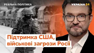 Загрози з РФ, річниця Зеленського, голодування Навального // Реальна політика з Євгенієм Кисельовим