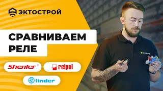 Сравнение промежуточных реле. Shenler, Relpol или Finder? Замена (аналог) реле Finder.